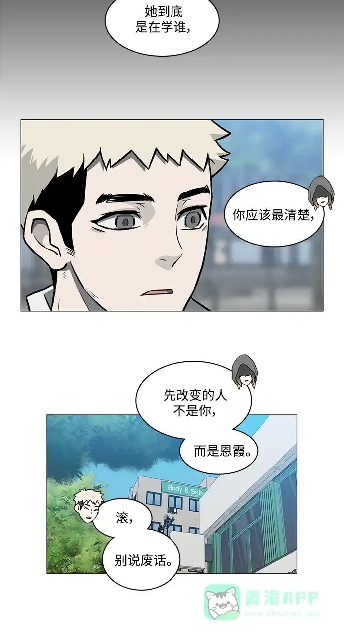 《魔王今天中二了》[第2季] 第18话 第25页