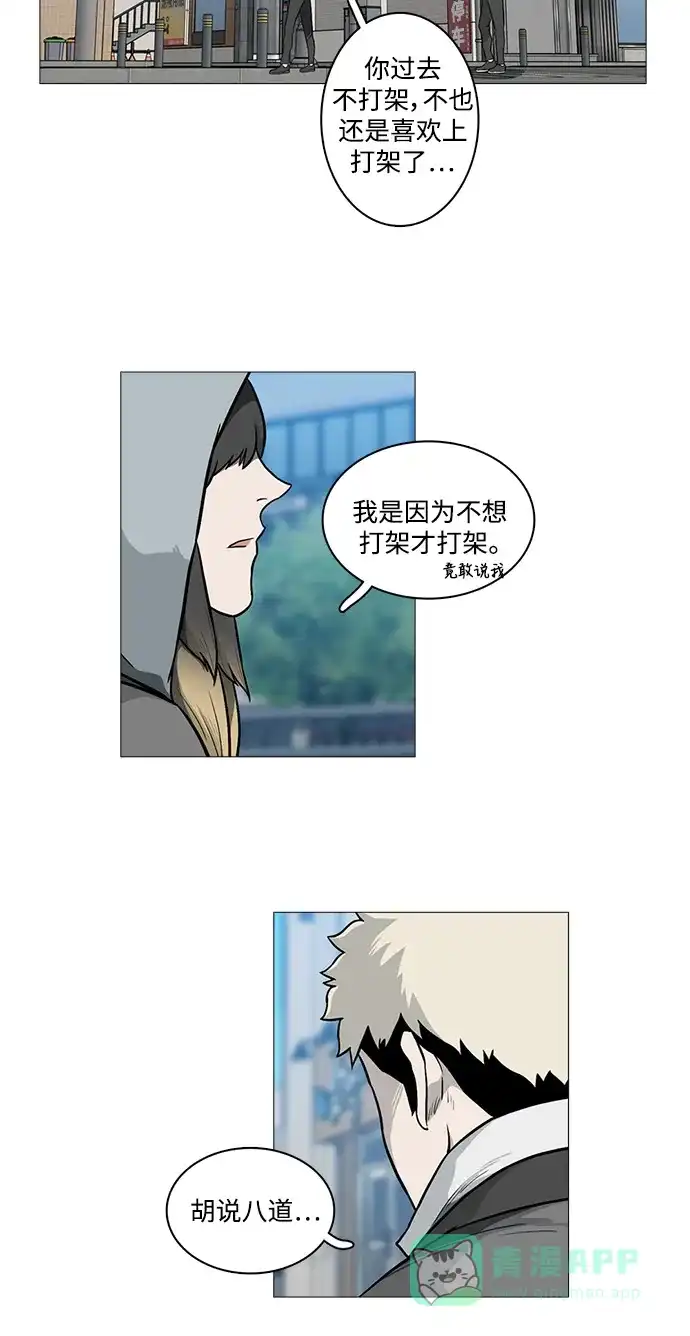 《魔王今天中二了》[第2季] 第18话 第28页
