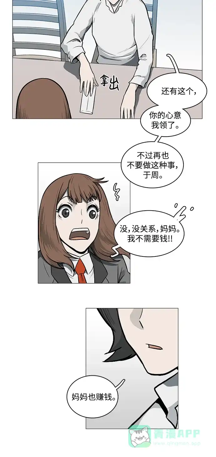 《魔王今天中二了》[第2季] 第18话 第37页