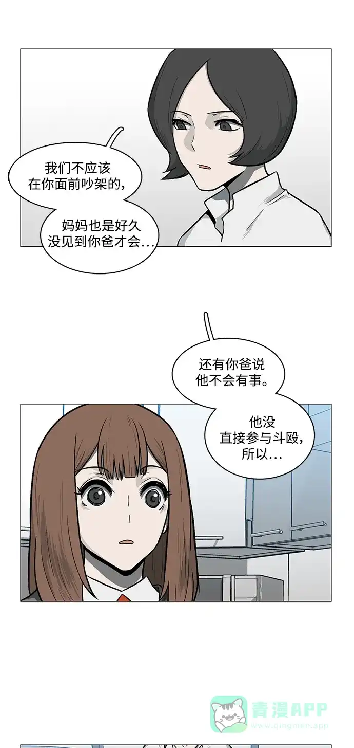 《魔王今天中二了》[第2季] 第18话 第36页