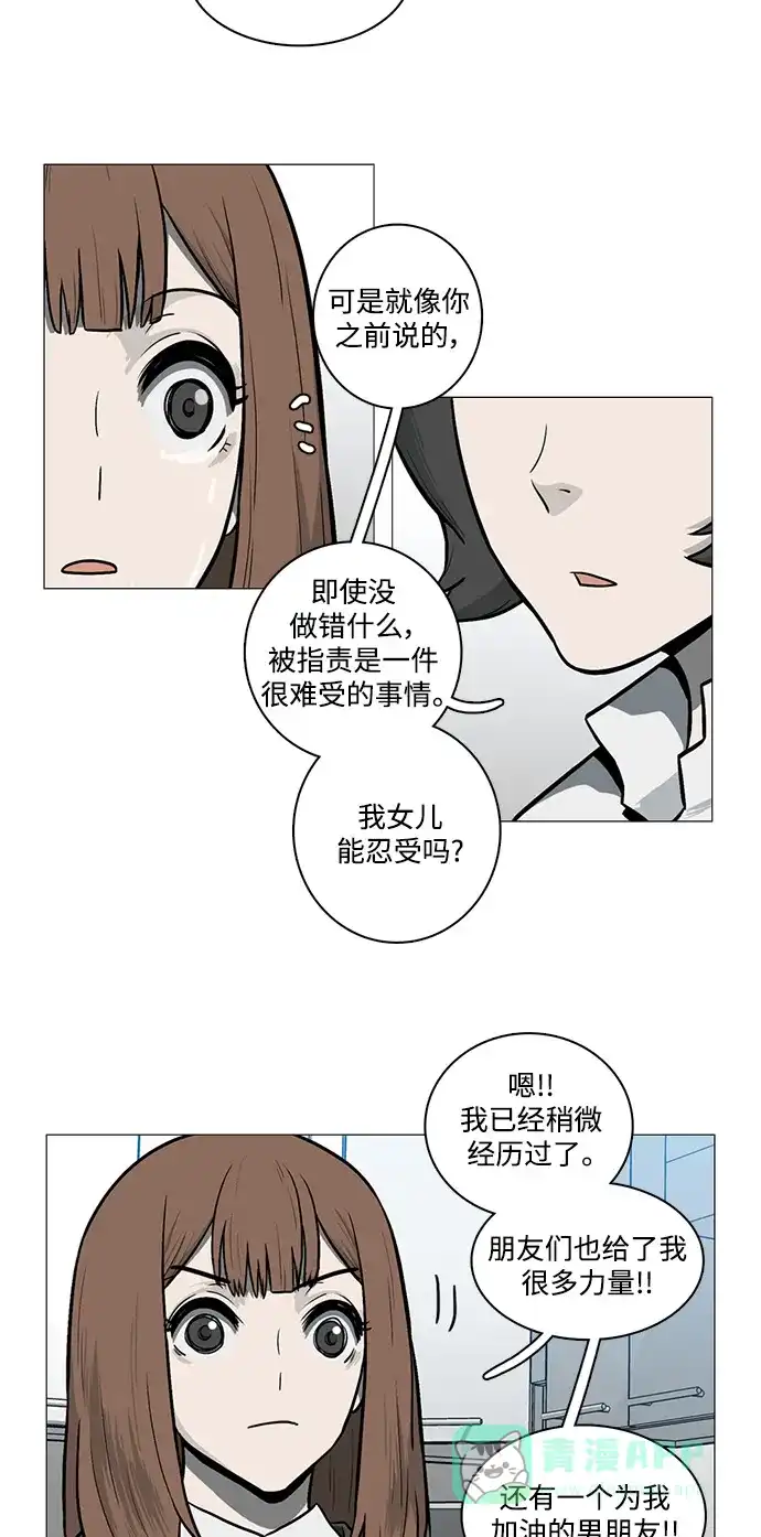《魔王今天中二了》[第2季] 第18话 第44页