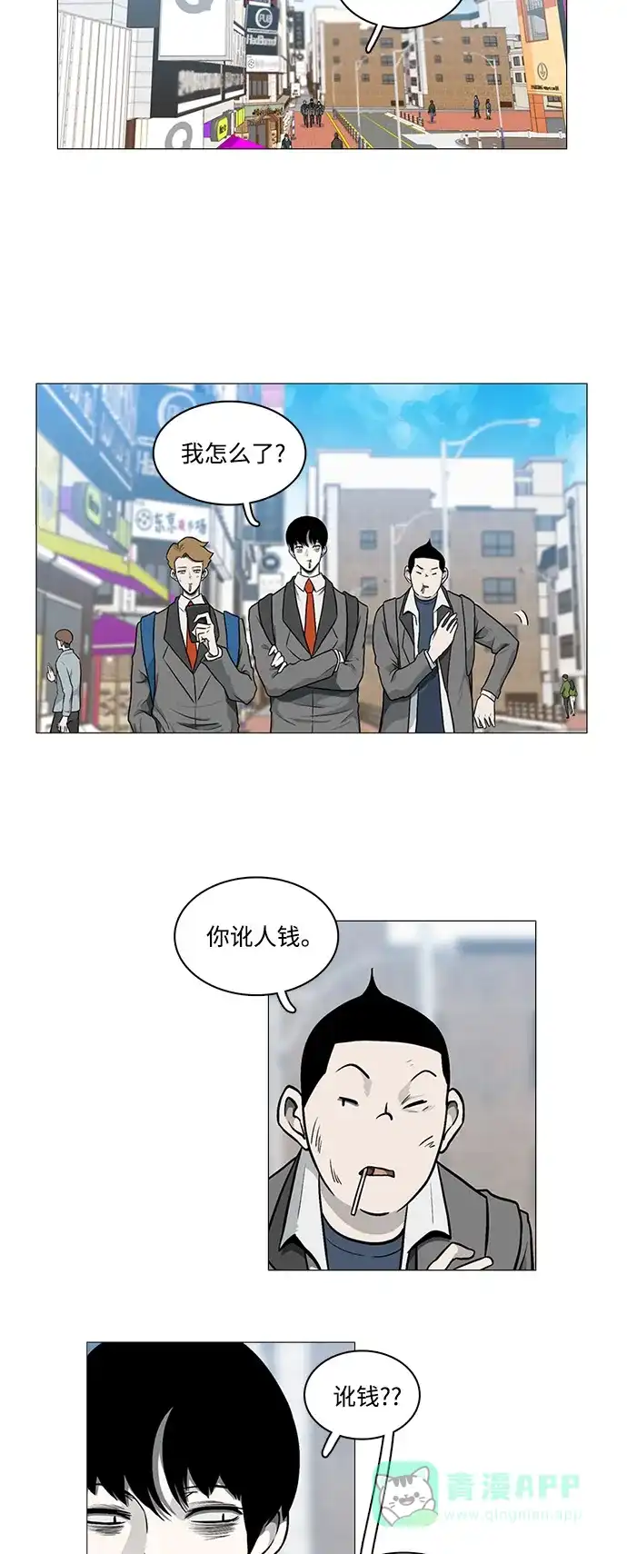 《魔王今天中二了》[第2季] 第18话 第3页