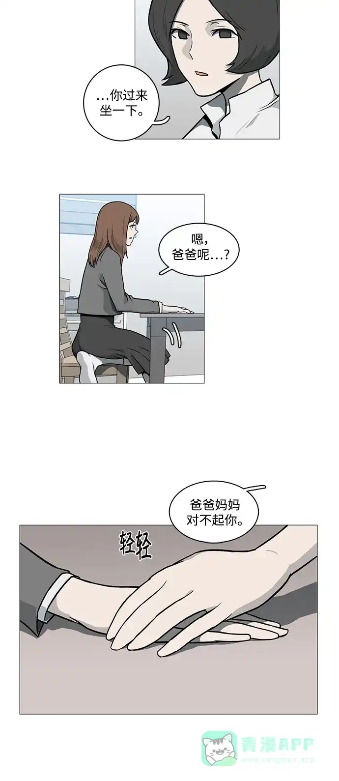 《魔王今天中二了》[第2季] 第18话 第35页