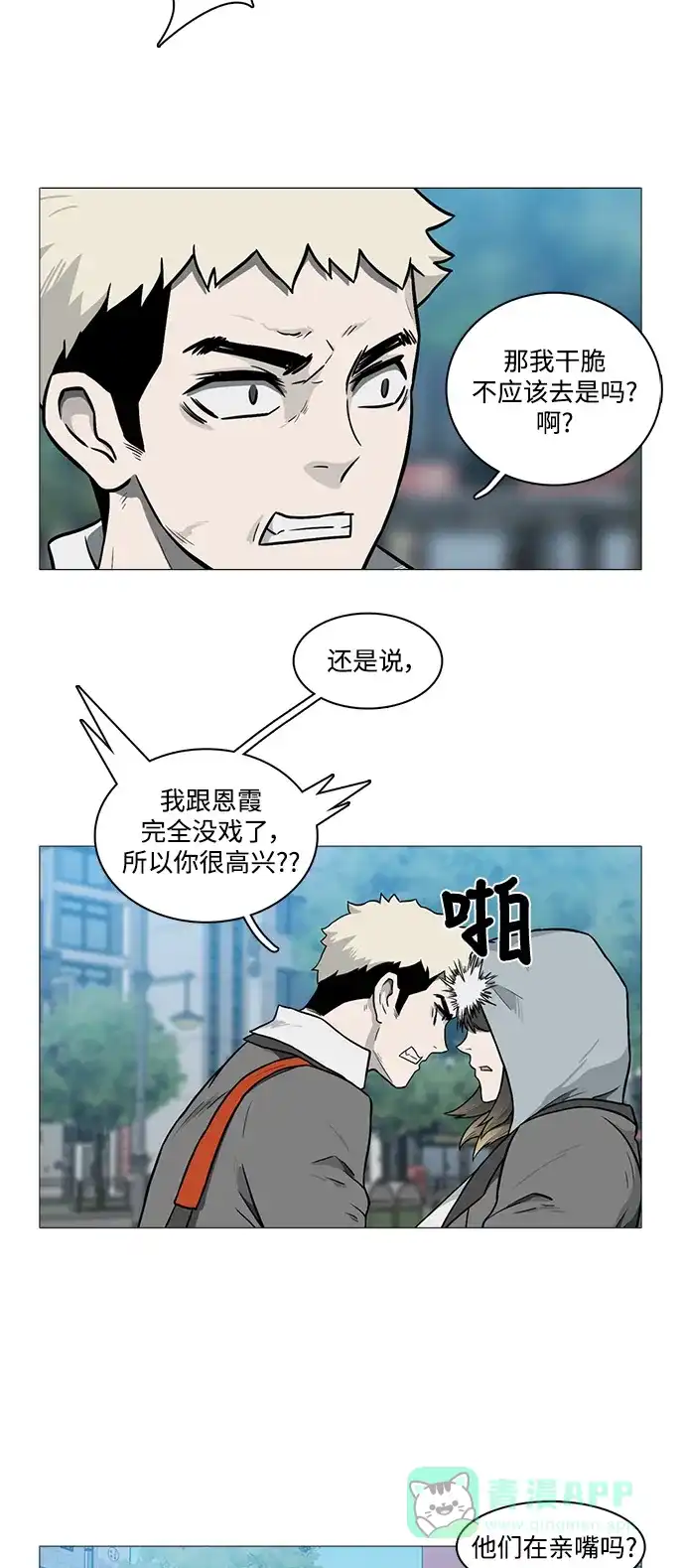《魔王今天中二了》[第2季] 第18话 第14页