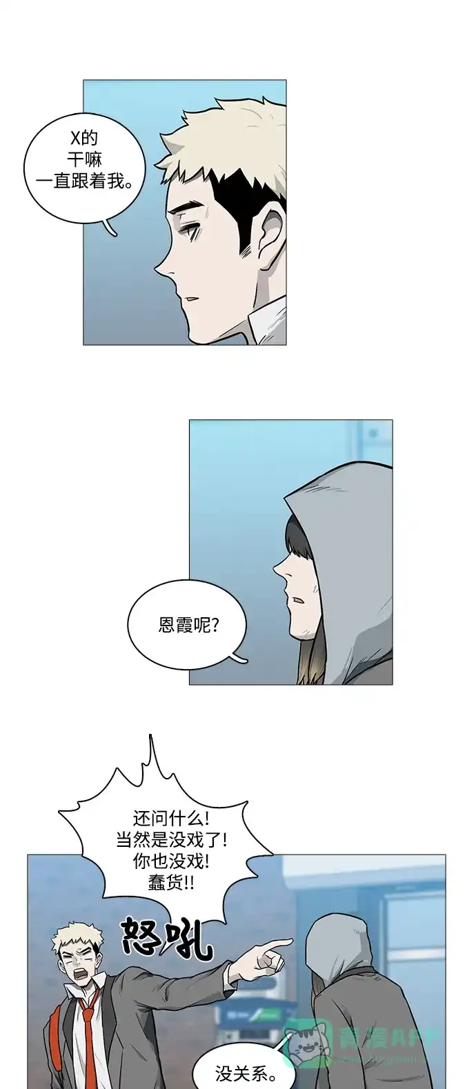 《魔王今天中二了》[第2季] 第18话 第11页