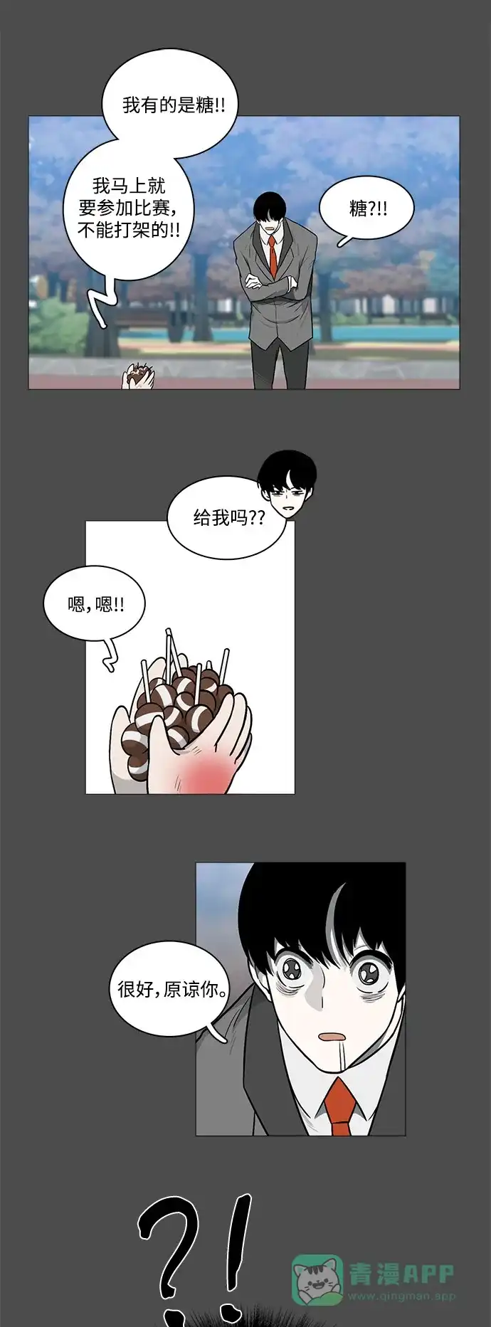 《魔王今天中二了》[第2季] 第18话 第6页