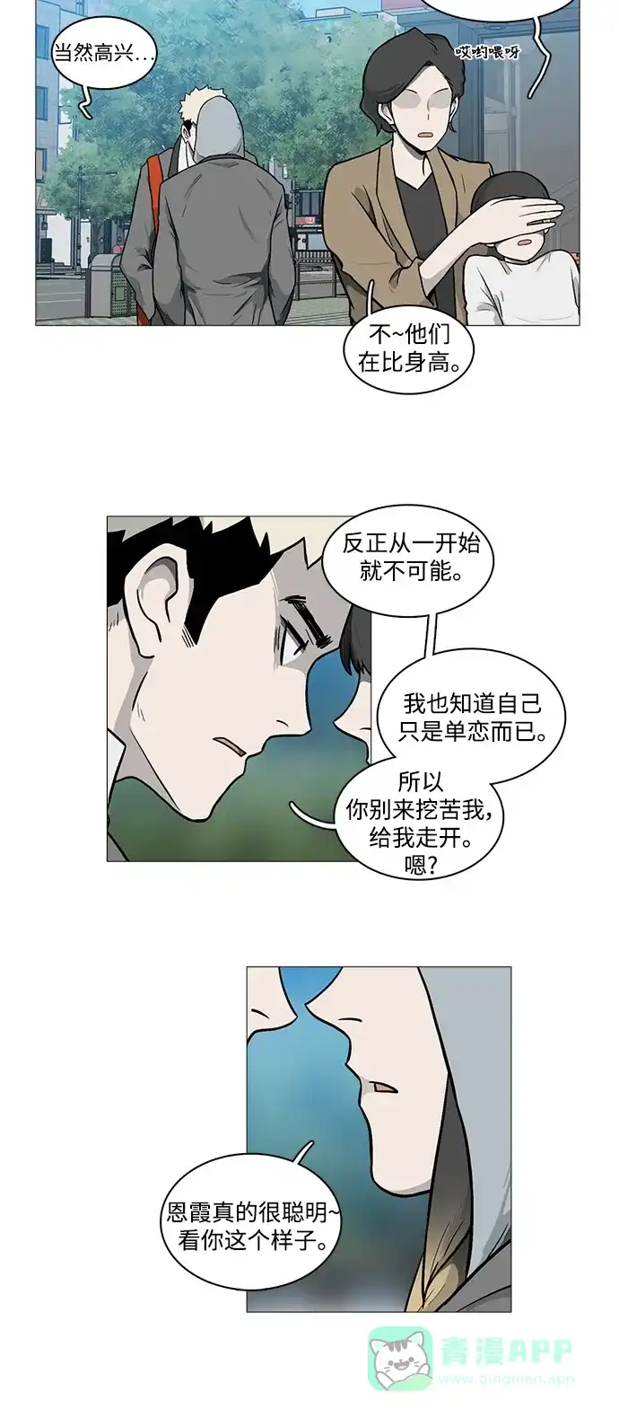 《魔王今天中二了》[第2季] 第18话 第15页