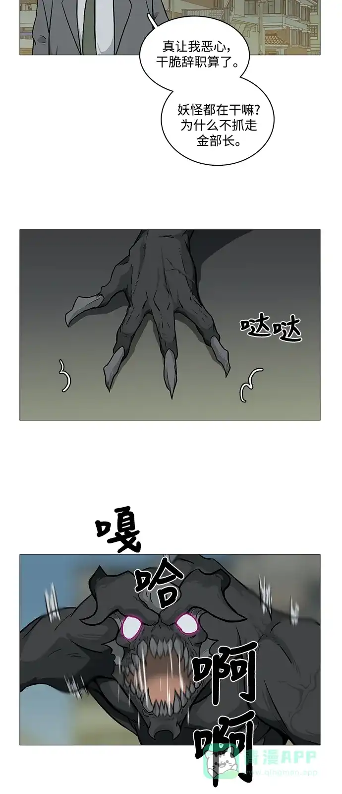 《魔王今天中二了》[第2季] 第19话 第18页