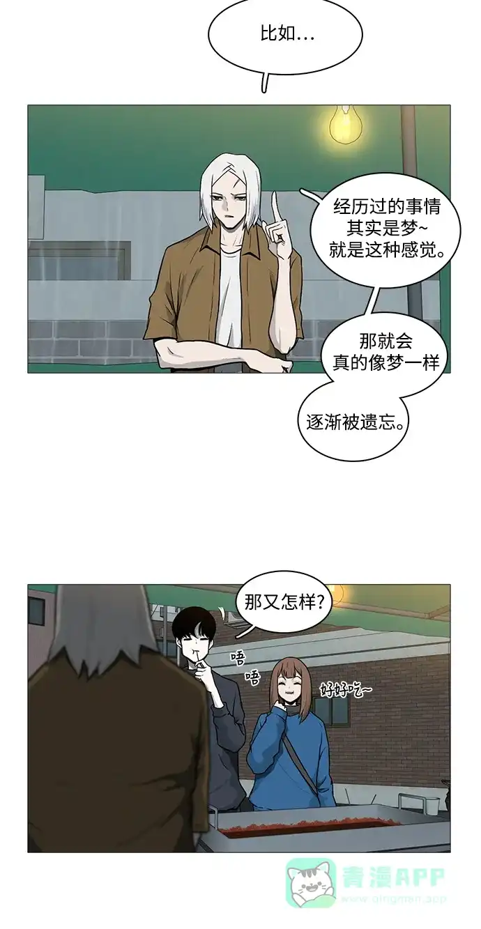 《魔王今天中二了》[第2季] 第19话 第44页