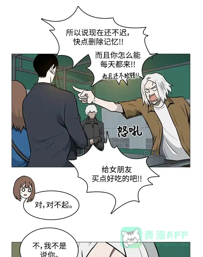 《魔王今天中二了》[第2季] 第19话 第45页