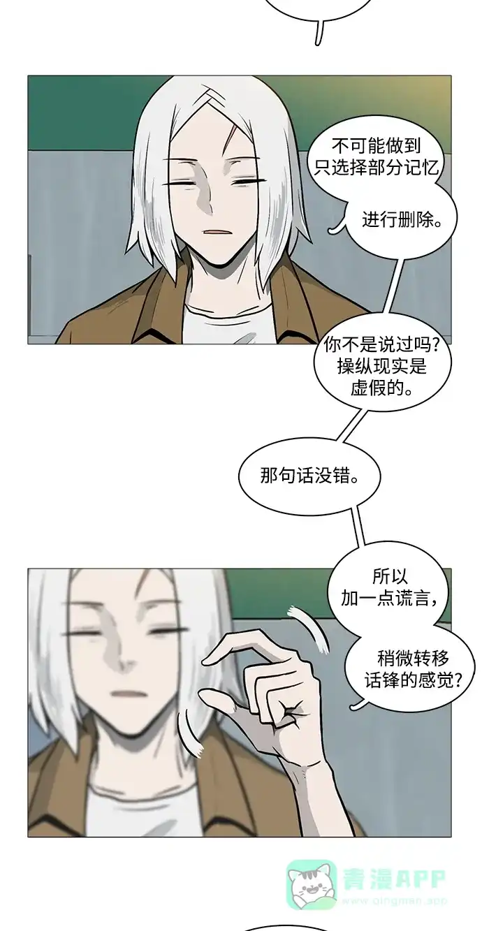 《魔王今天中二了》[第2季] 第19话 第43页