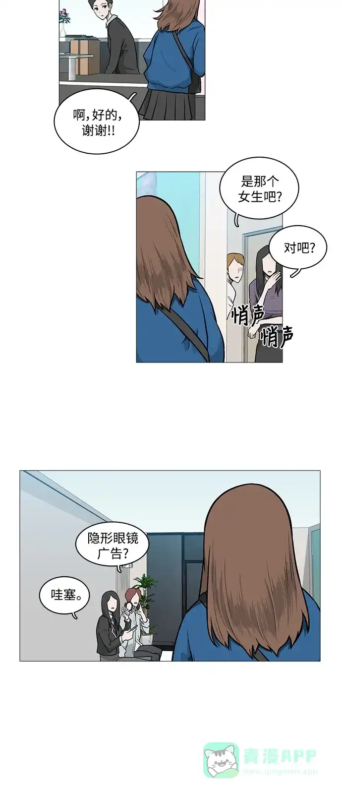 《魔王今天中二了》[第2季] 第19话 第2页