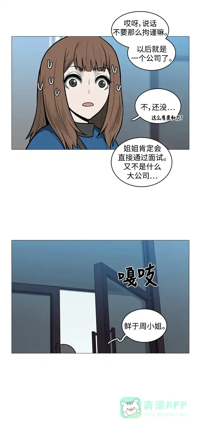《魔王今天中二了》[第2季] 第19话 第6页