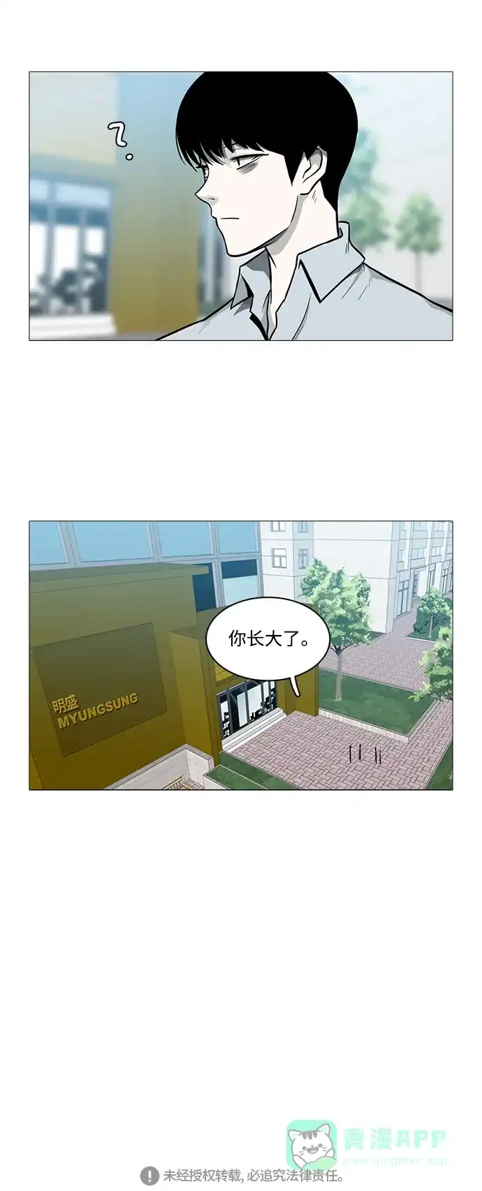 《魔王今天中二了》[第2季] 第20话 第29页