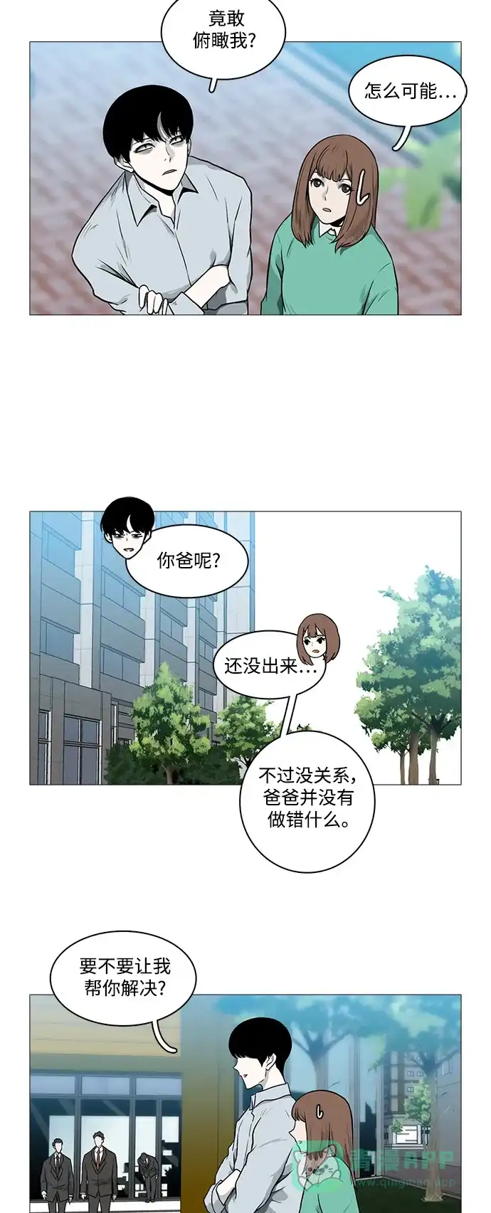《魔王今天中二了》[第2季] 第20话 第27页