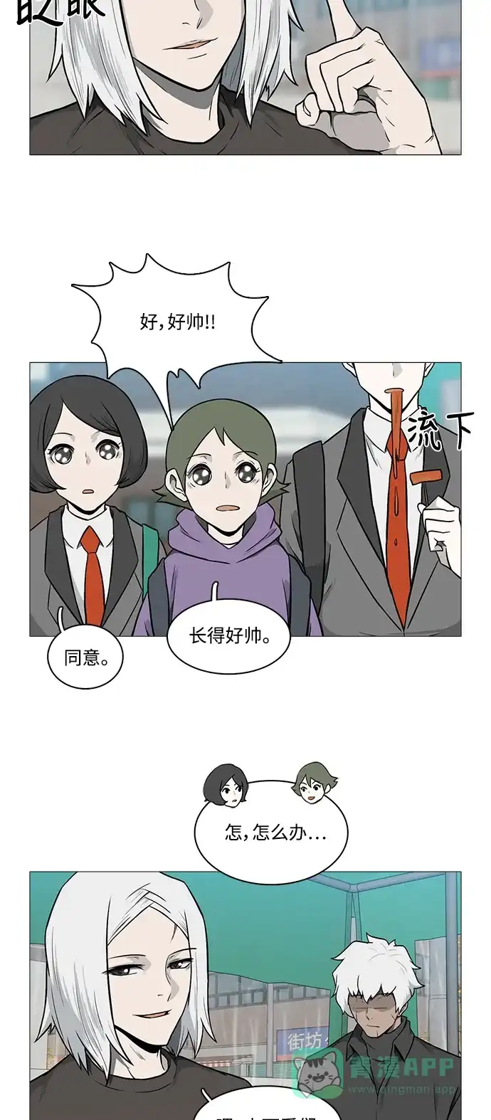 《魔王今天中二了》[第2季] 第20话 第11页