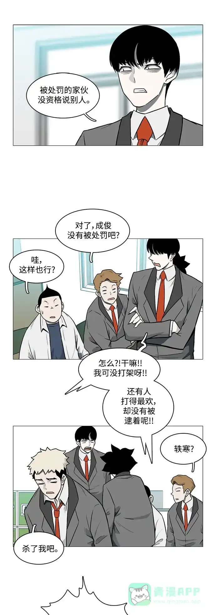《魔王今天中二了》[第2季] 第20话 第5页