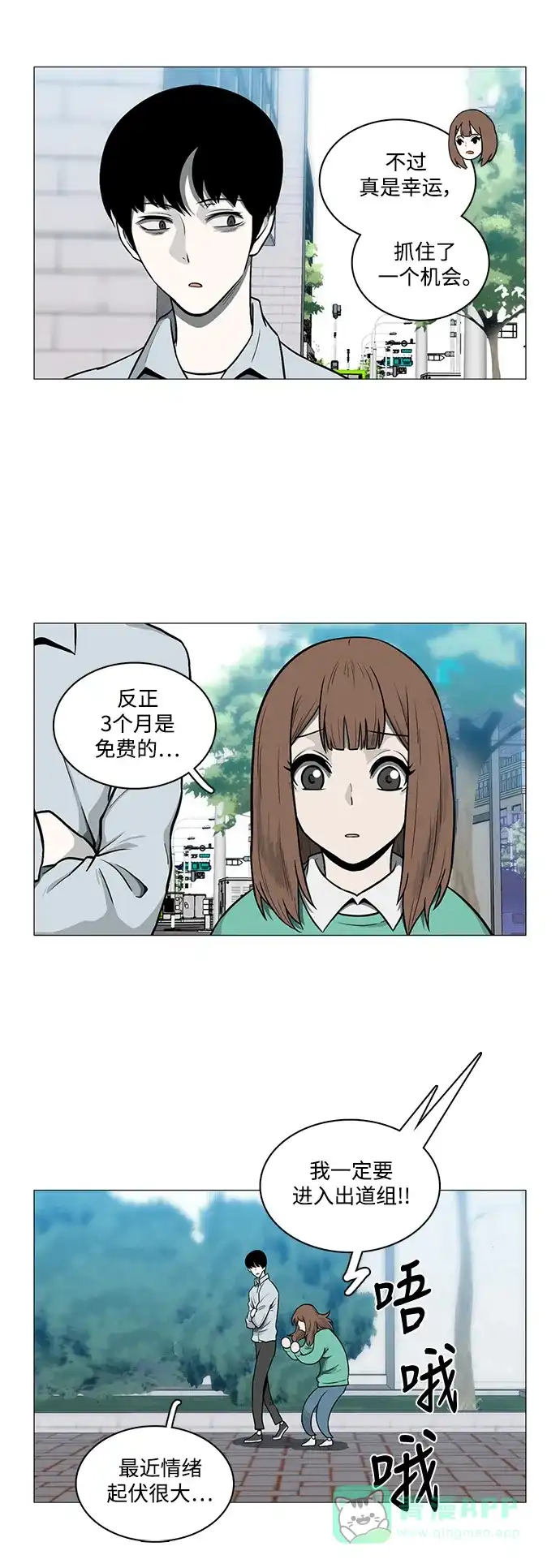 《魔王今天中二了》[第2季] 第20话 第24页