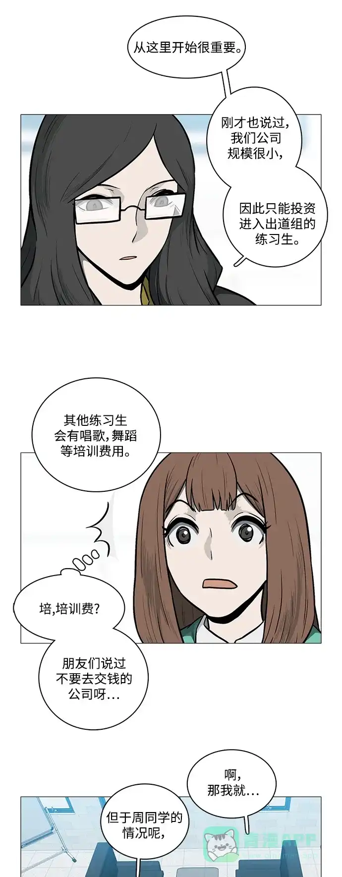 《魔王今天中二了》[第2季] 第20话 第17页