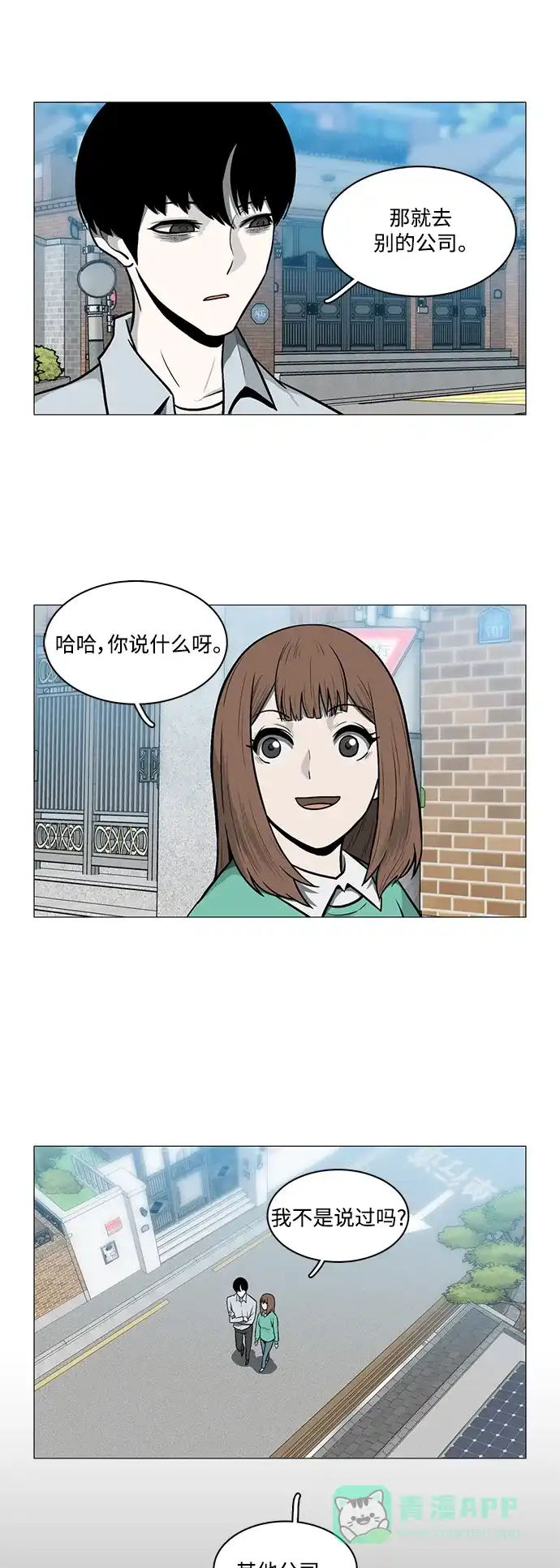 《魔王今天中二了》[第2季] 第20话 第21页