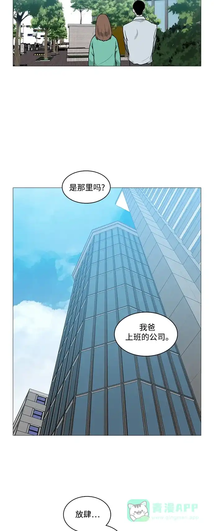 《魔王今天中二了》[第2季] 第20话 第26页