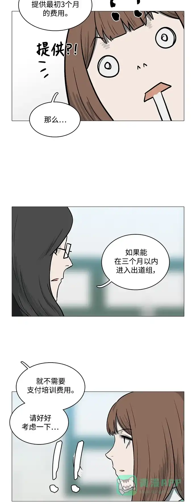《魔王今天中二了》[第2季] 第20话 第19页