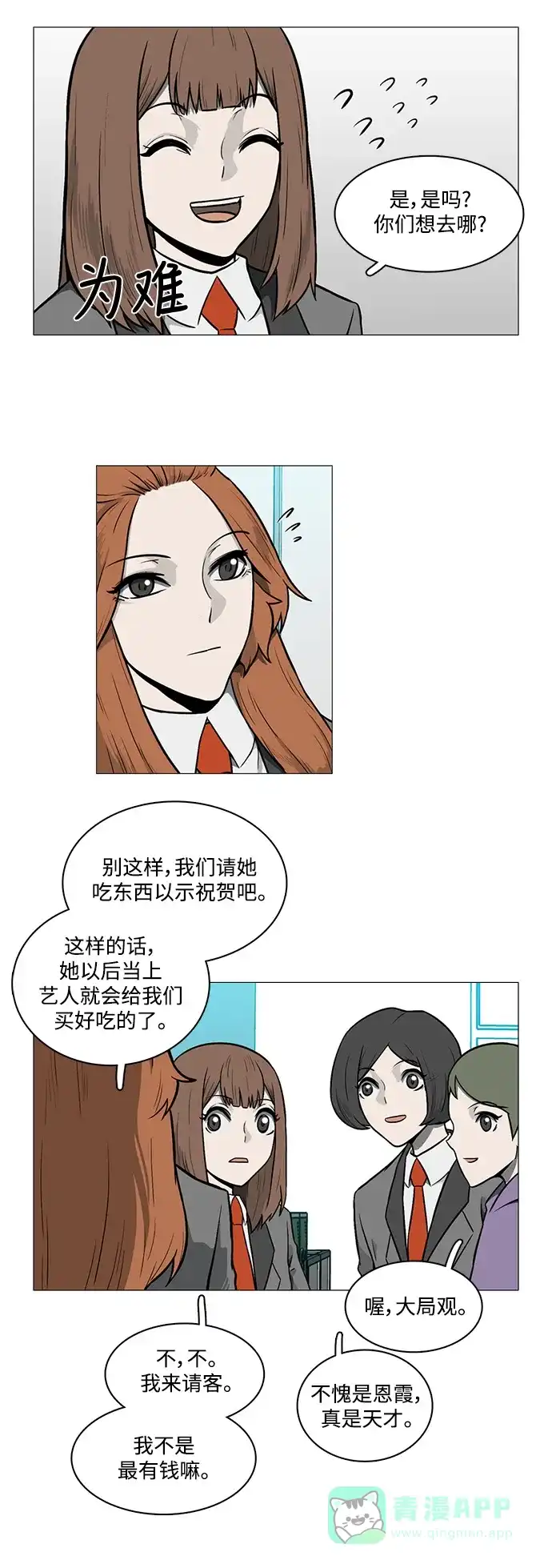 《魔王今天中二了》[第2季] 第20话 第7页