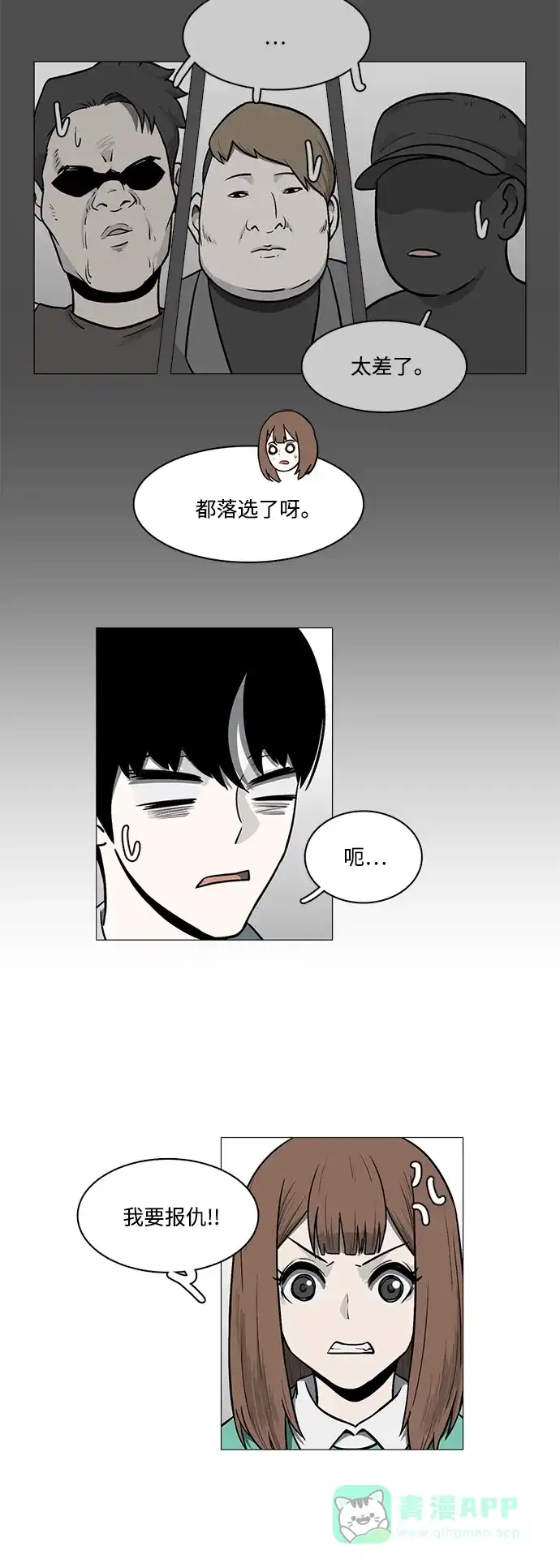 《魔王今天中二了》[第2季] 第20话 第23页