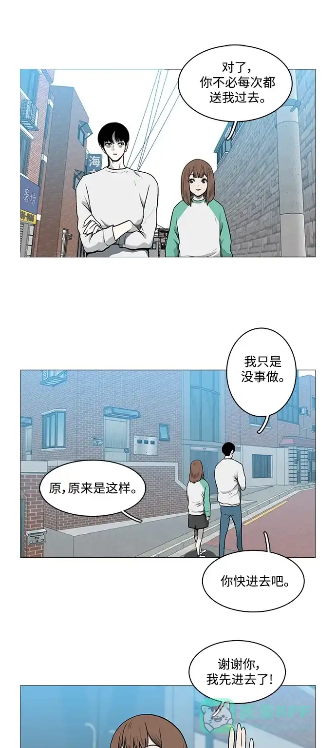 《魔王今天中二了》[第2季] 第21话 第28页