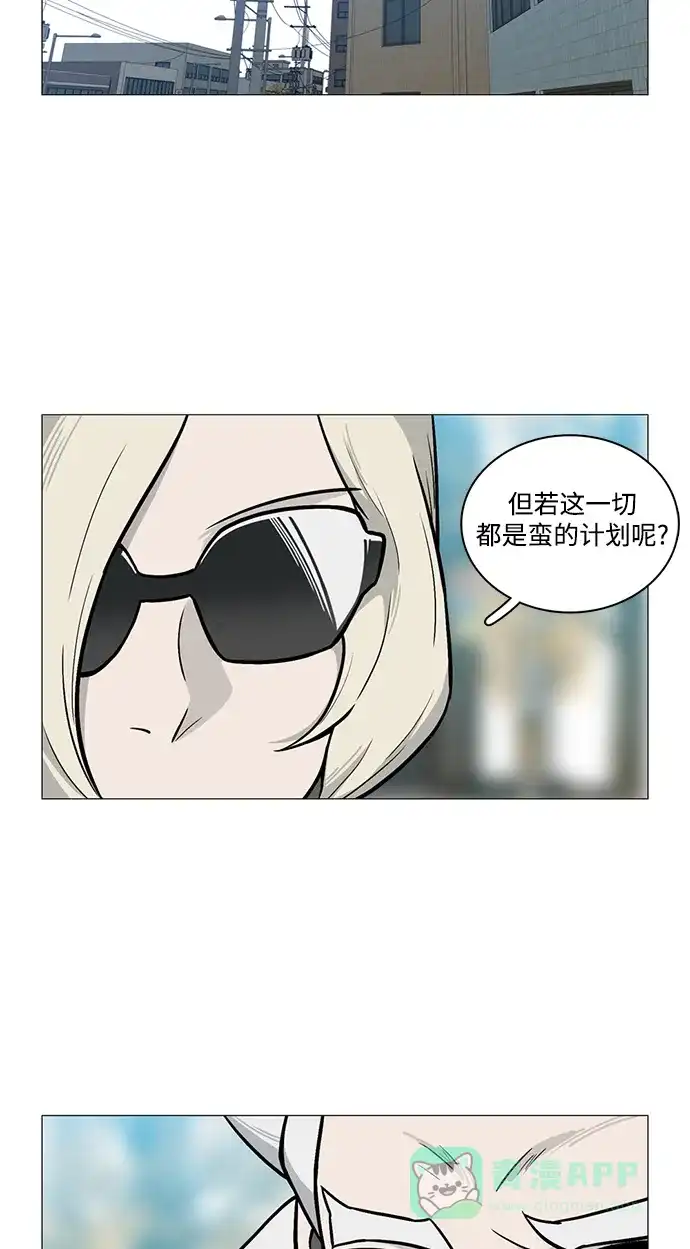 《魔王今天中二了》[第2季] 第21话 第14页
