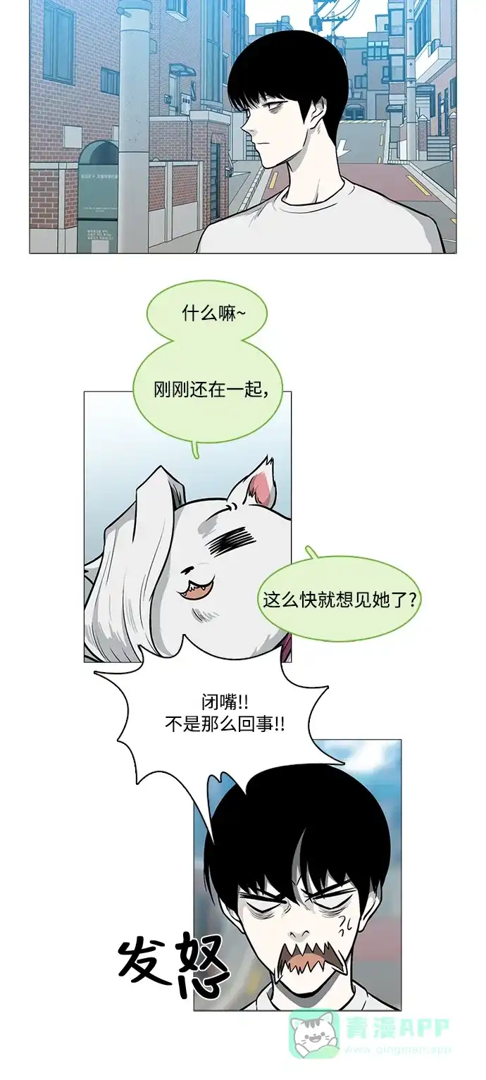 《魔王今天中二了》[第2季] 第21话 第32页