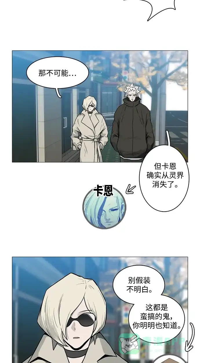 《魔王今天中二了》[第2季] 第21话 第12页