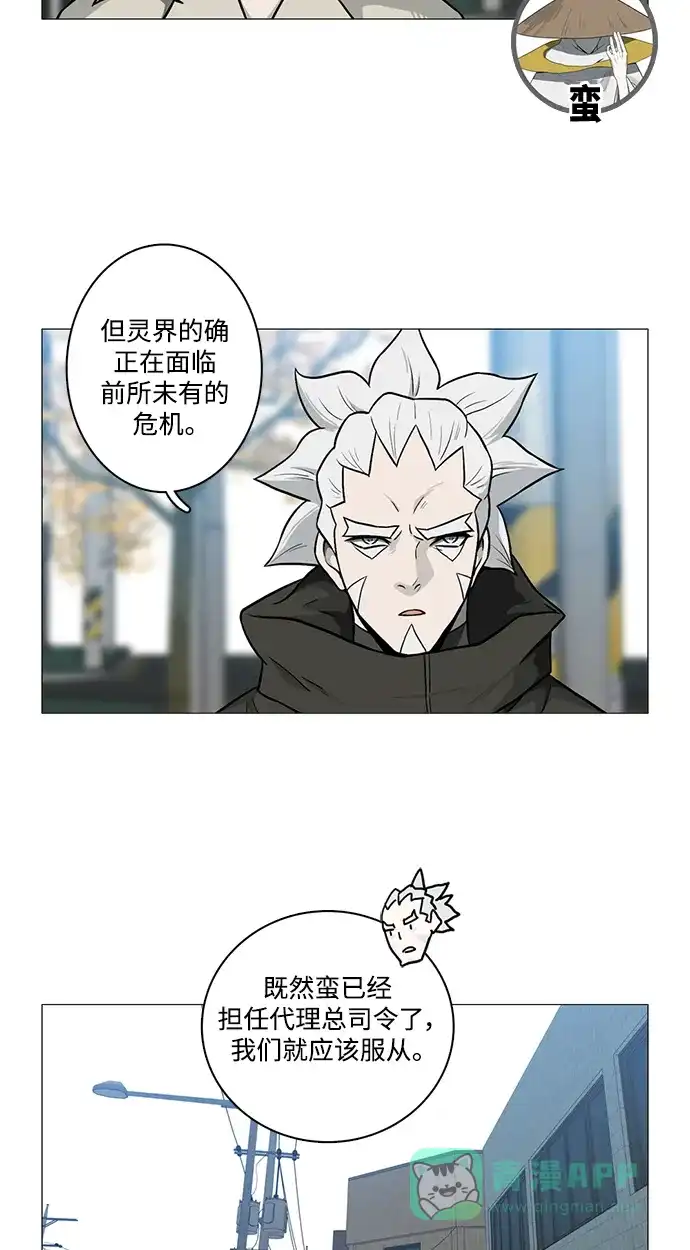 《魔王今天中二了》[第2季] 第21话 第13页