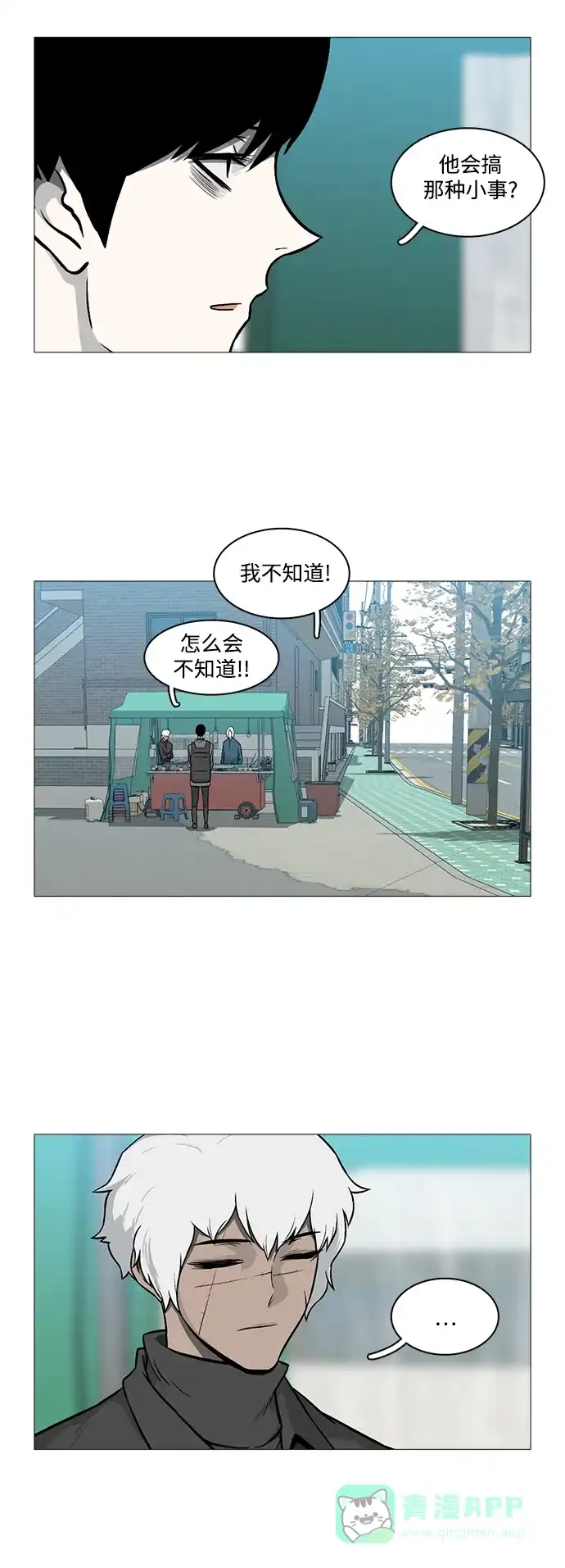 《魔王今天中二了》[第2季] 第21话 第7页
