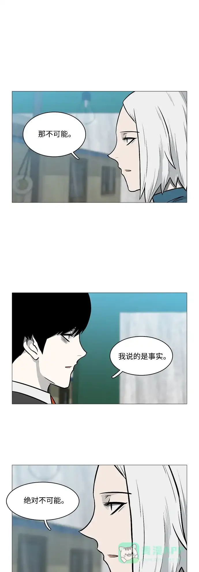 《魔王今天中二了》[第2季] 第21话 第4页