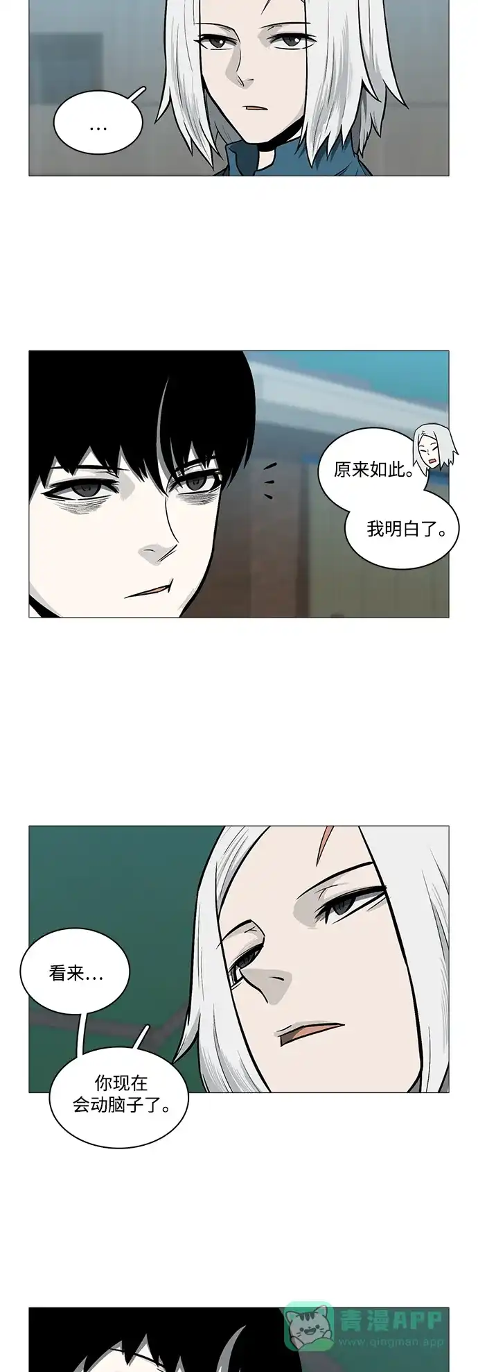 《魔王今天中二了》[第2季] 第21话 第2页