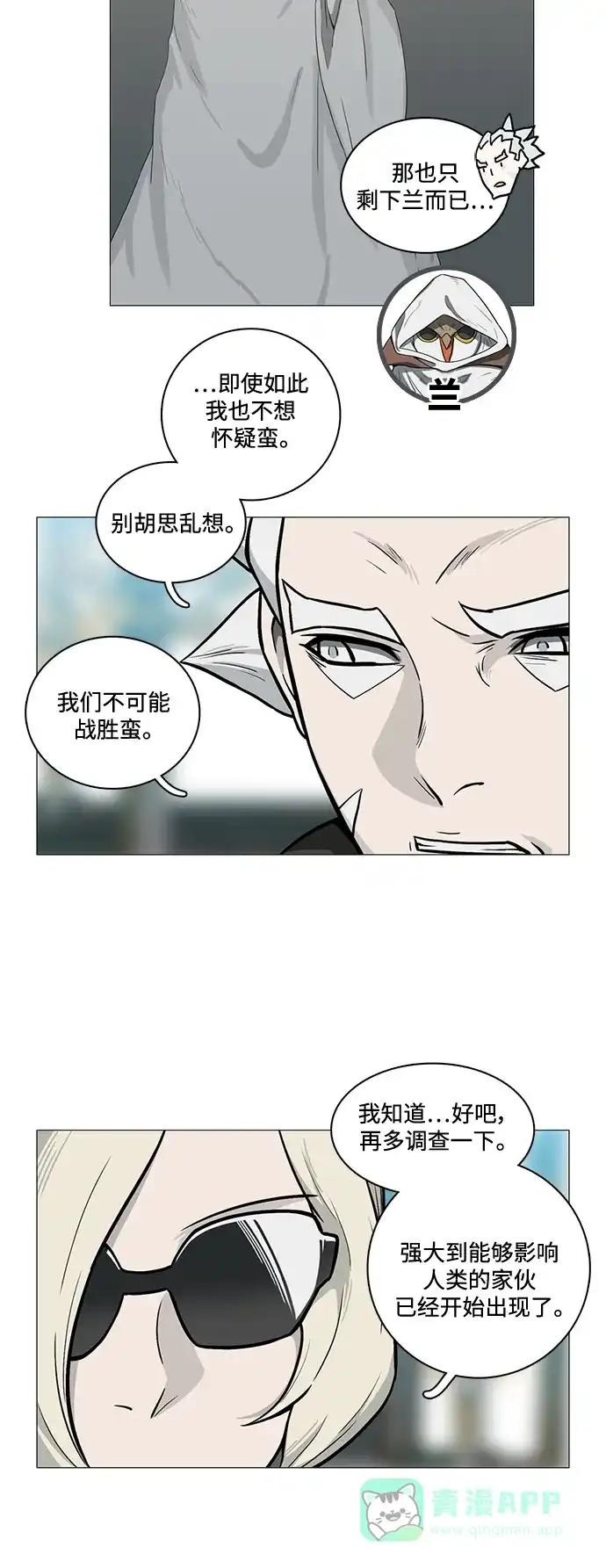《魔王今天中二了》[第2季] 第21话 第17页