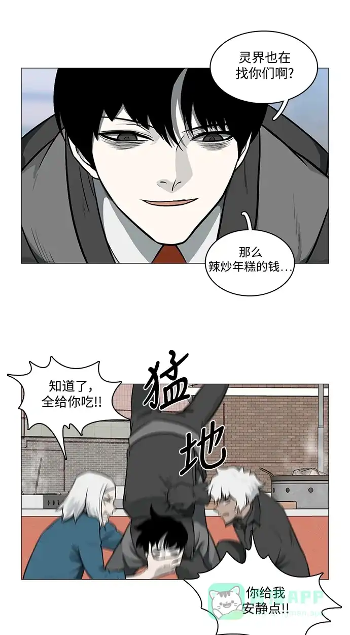 《魔王今天中二了》[第2季] 第21话 第11页