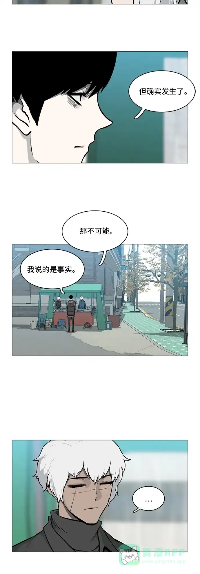 《魔王今天中二了》[第2季] 第21话 第5页