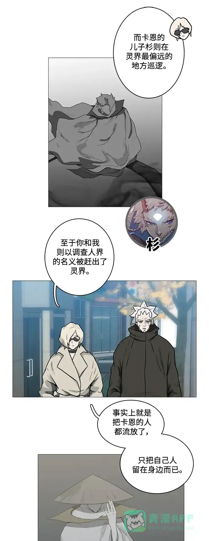 《魔王今天中二了》[第2季] 第21话 第16页