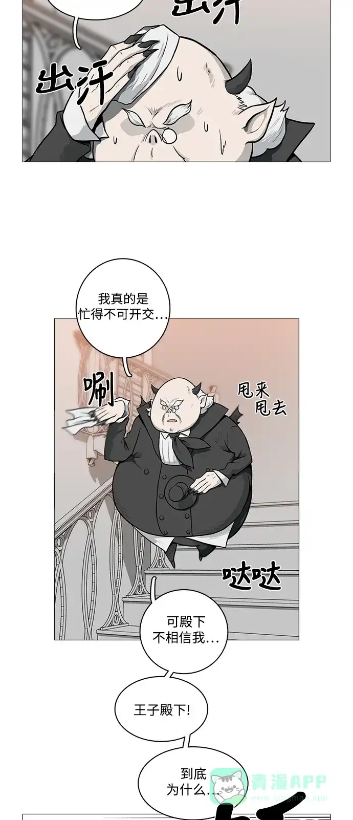 《魔王今天中二了》[第2季] 第22话 第16页