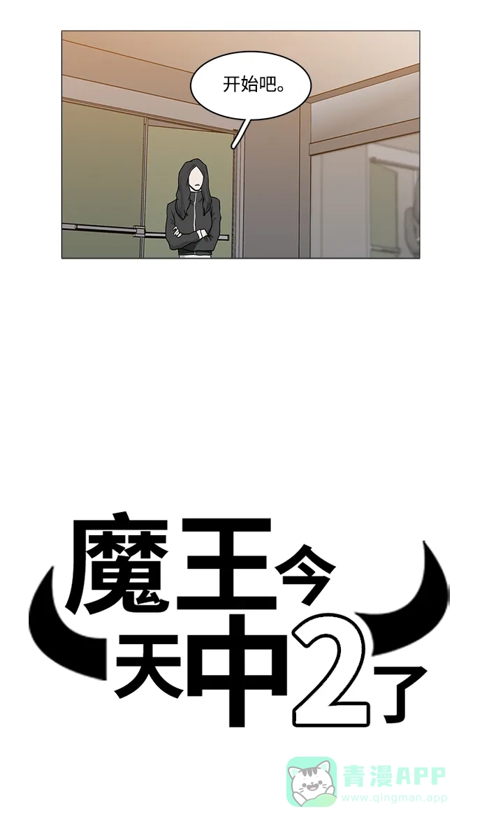 《魔王今天中二了》[第2季] 第22话 第14页