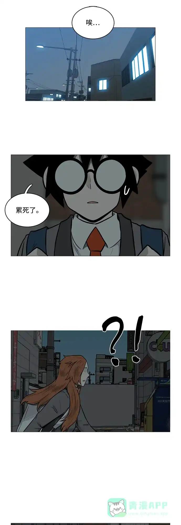 《魔王今天中二了》[第2季] 第23话 第22页