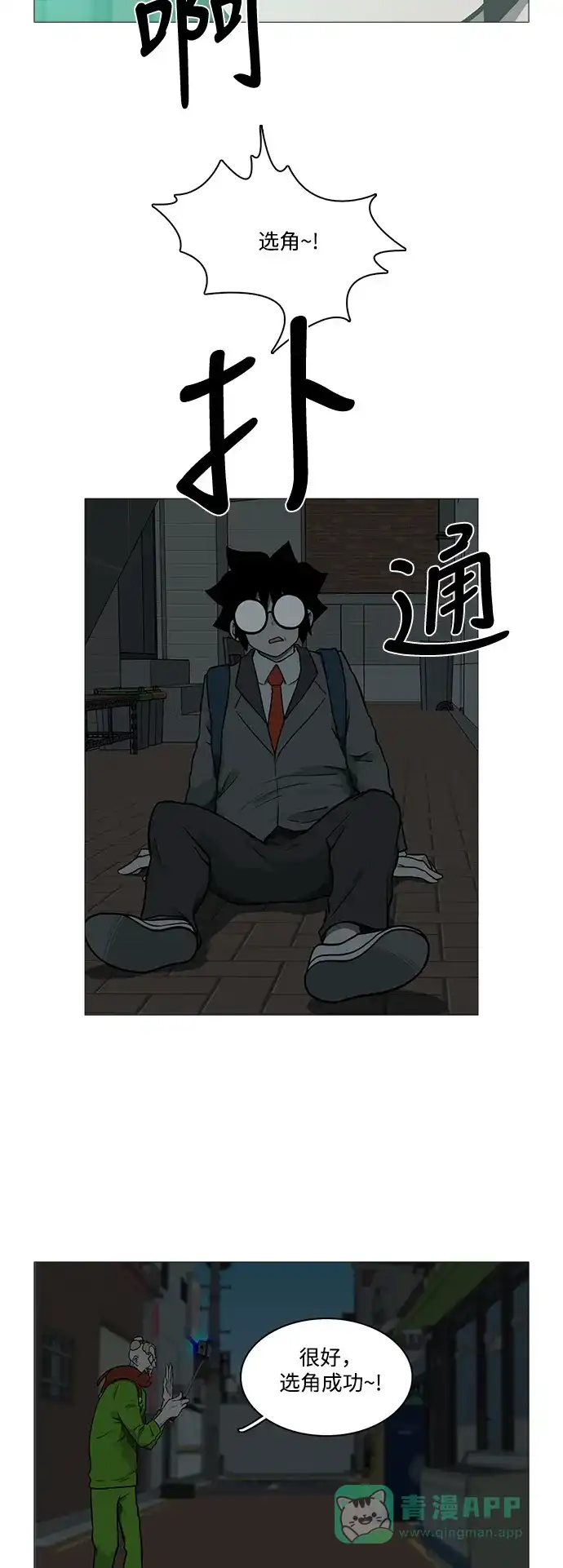 《魔王今天中二了》[第2季] 第23话 第27页