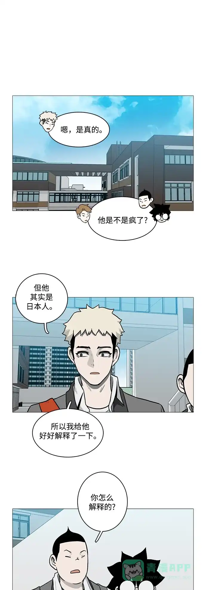 《魔王今天中二了》[第2季] 第23话 第1页