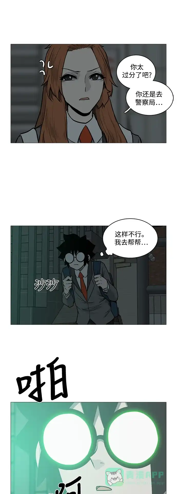 《魔王今天中二了》[第2季] 第23话 第26页