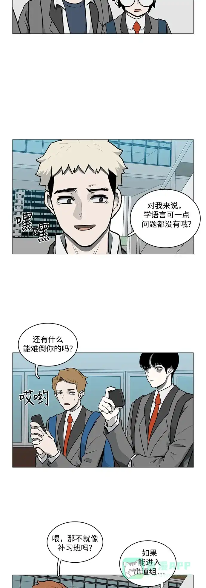 《魔王今天中二了》[第2季] 第23话 第2页