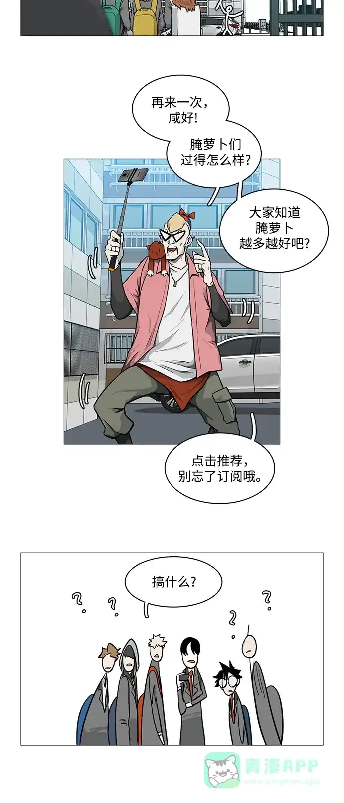 《魔王今天中二了》[第2季] 第23话 第8页