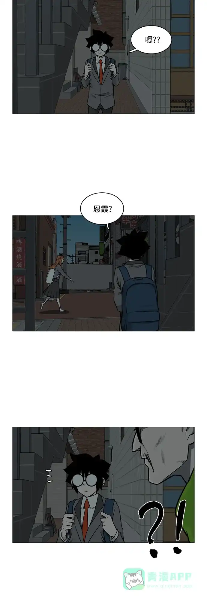 《魔王今天中二了》[第2季] 第23话 第23页