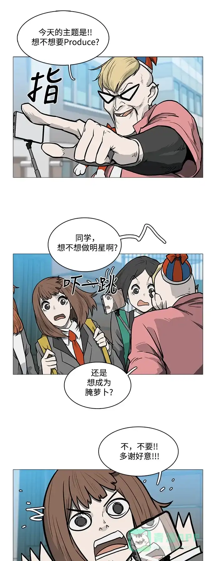 《魔王今天中二了》[第2季] 第23话 第9页
